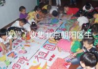 收藏！收集北京朝陽區(qū)生育津貼(材料) 流程 標(biāo)準(zhǔn))2024年