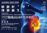 整理2024年北京朝陽醫(yī)院試管檢查費(fèi)用,包括流程和項(xiàng)目