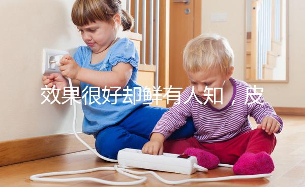 效果很好卻鮮有人知,皮下埋植避孕法究竟是個(gè)啥?