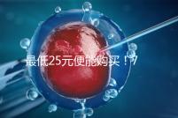 最低25元便能購(gòu)買!7大品牌黃體酮膠囊價(jià)格一覽表匯總