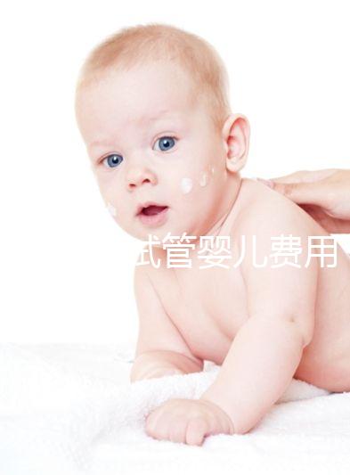 夢美HRC試管嬰兒費用十幾萬很普遍，具體花費看這3大部分