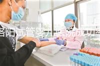 洛陽試管嬰兒醫院成功率排名，2024年助孕機構費用清單參考