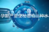 孕期嚴重便秘最怕三種水,白醋、白蘿卜加一物效果極佳