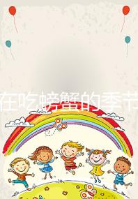 孕媽在吃螃蟹的季節(jié)遇上做試管嬰兒該怎么辦？