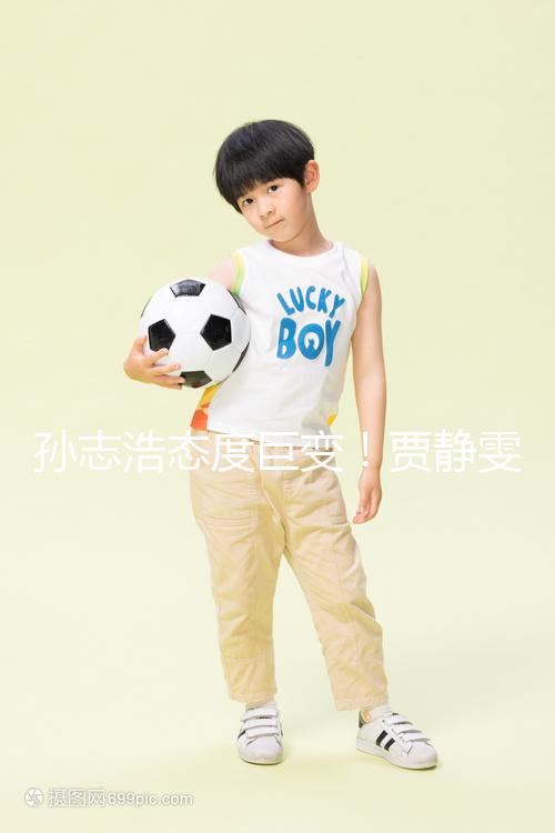 孫志浩態(tài)度巨變!賈靜雯與林若亞對決,誰才是最終歸屬?結(jié)局出人意料