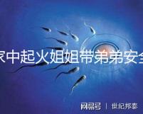 家中起火姐姐帶弟弟安全避險被點贊！消防安全教育真不能少