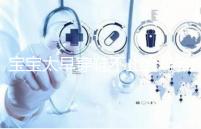 寶寶太早穿鞋不止會導(dǎo)致內(nèi)八字!這些危害九成家長都不造