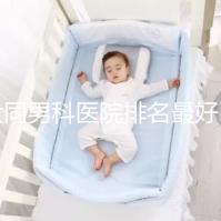 大同男科醫(yī)院排名最好醫(yī)院出爐，位置、費(fèi)用全囊括