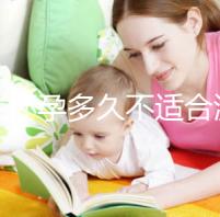 女性懷孕多久不適合流產(chǎn)?