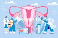 女性月經提前好還是推遲好?看完兩者影響后你就明白了