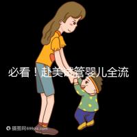 必看!赴美試管嬰兒全流程5步攻略,避開(kāi)10大坑,不再走彎路