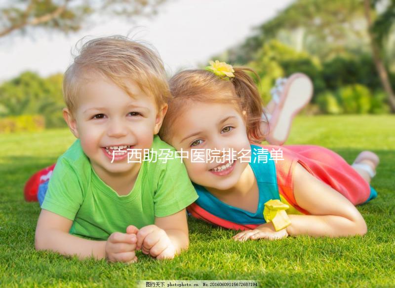 廣西助孕中醫院排名清單,2024年哪個好,地址都有