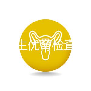 長春優(yōu)生優(yōu)育檢查醫(yī)院公開，內(nèi)含不同檢查詳細(xì)費(fèi)用
