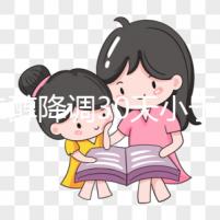 雌二醇降調(diào)30天小于15天是不正常的如果低，請(qǐng)及時(shí)治療