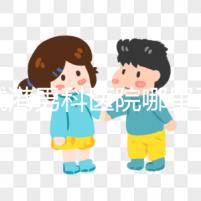 防城港男科醫院哪里正規揭秘，良心推薦前五名實惠可靠