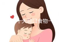 血糖高十大忌口食物一覽表快收藏，控糖孕婦可別再吃土豆了