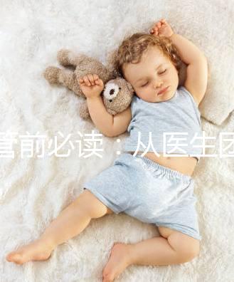 試管前必讀：從醫(yī)生團(tuán)隊(duì)、費(fèi)用談杰特寧和bnh優(yōu)勢(shì)