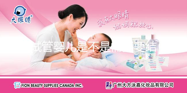 試管嬰兒是不是需要要結婚證,做試管嬰兒需要結婚證嗎?