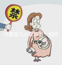 試管嬰兒必查項目：狼瘡抗凝物，知道LAC到底是檢查什么嗎？