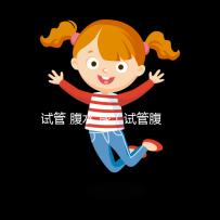 試管 腹水 尿(試管腹水多久能自愈)