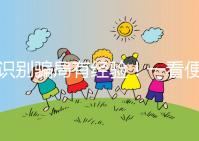 識別騙局有經驗！一看便知深圳助孕機構哪家靠譜