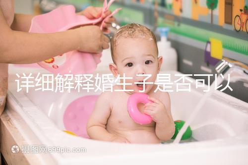 詳細(xì)解釋婚生子是否可以要求自己的監(jiān)護(hù)權(quán),都是干貨快速觀(guān)察