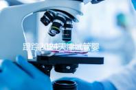 跟蹤2024天津試管嬰兒供精的全過(guò)程,檢查身體只是第一步