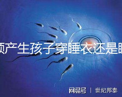 順產(chǎn)生孩子穿睡衣還是睡裙答案揭曉，可否穿褲子分人