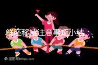 鮮胚移植注意事項小結(jié):飲食、睡姿不對是著床失敗元兇