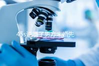 45s說明了男方未婚先孕起訴的賠償標準，30w合理，不一眼就知道了