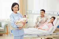 60秒弄清為什么下午不能剃胎頭，選這個時間段最合適