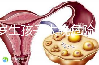 39歲生孩子太晚危險大別不care,進(jìn)來聽聽生二胎真實(shí)感受