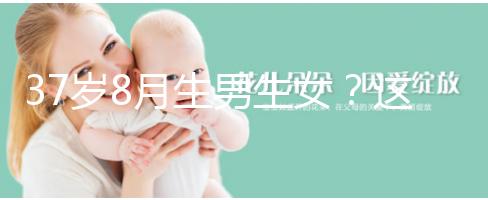 37歲8月生男生女？這個方法教你10秒測出懷男孩和女孩