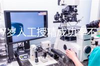 37歲人工授精成功率不低！做到這4點，妊娠率翻一倍