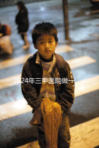 2024年三甲醫院做一次試管嬰兒需要多少錢?