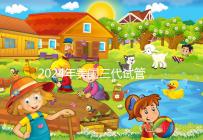 2024年美國三代試管嬰兒選擇性別的費用公開，PGT