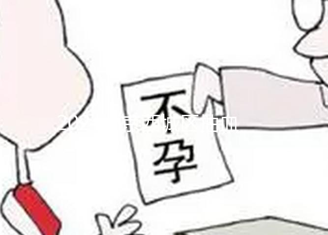 2024北京西城區抽血做唐篩多少錢不重要!能否報銷才關鍵