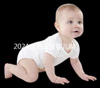 2024貴州試管嬰兒納入醫(yī)療保險時間,解讀最新補貼政策