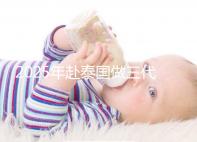 2025年赴泰國(guó)做三代試管嬰兒需要準(zhǔn)備多少錢?成功幾率高嗎?