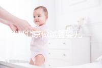 2023北京做試管嬰兒醫(yī)院排名較好的已公布!